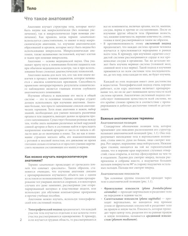 Анатомия Грея для студентов: Учебник для студентов мед. ВУЗов. 3-е изд