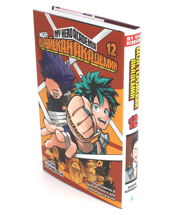 Моя геройская академия 9-12: манга (комплект из 4-х книг)