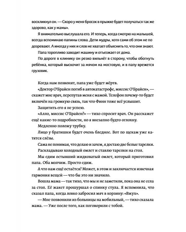 Папины слова