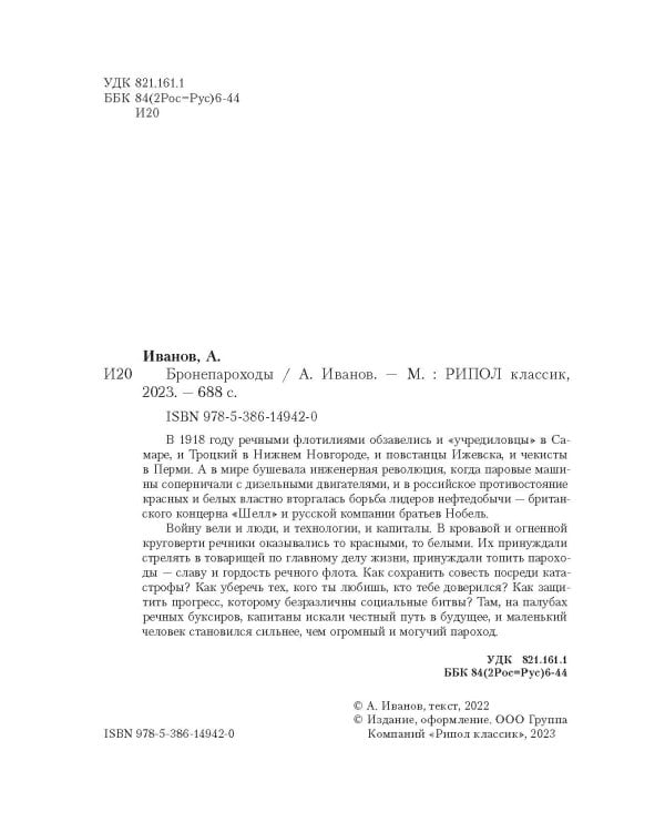 Бронепароходы