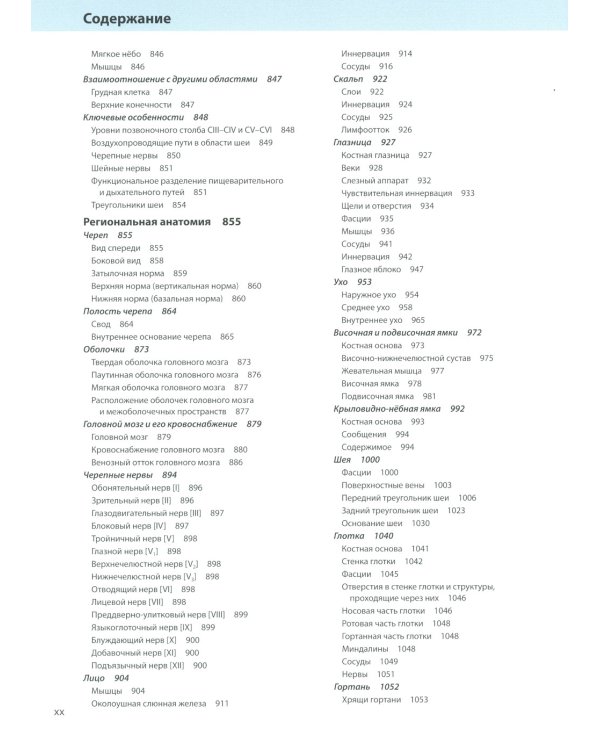 Анатомия Грея для студентов: Учебник для студентов мед. ВУЗов. 3-е изд