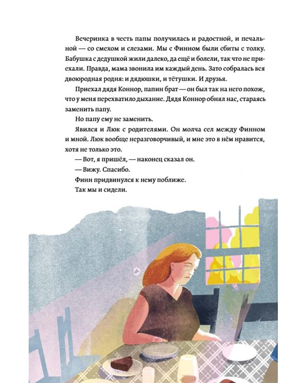 Папины слова