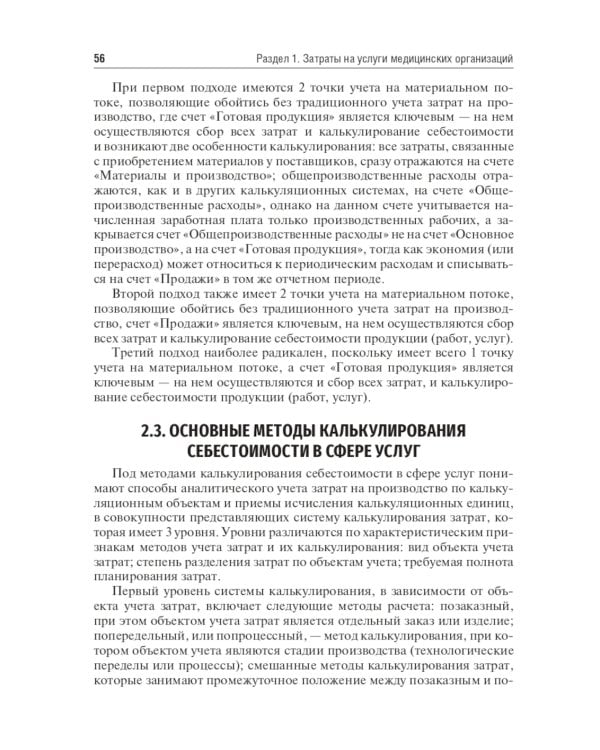 Медицинские затраты и ценообразование. Учебник Вуз