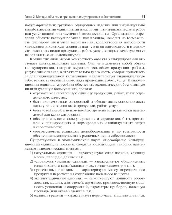 Медицинские затраты и ценообразование. Учебник Вуз