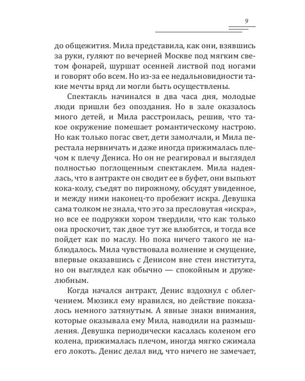 Любовь ангела