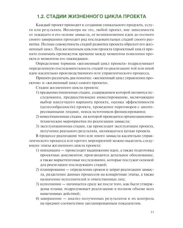 Военно-экономическое обоснование проектных решений: Учебное пособие