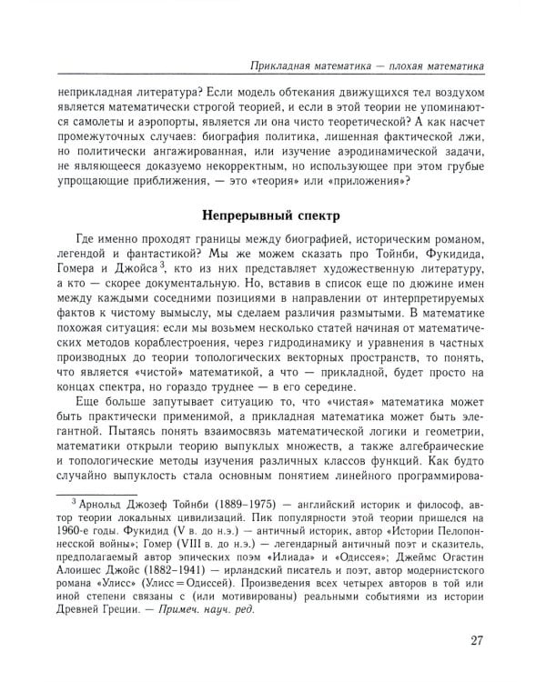 Математика будущего