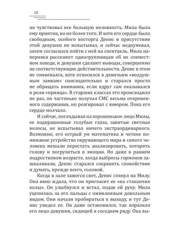 Любовь ангела