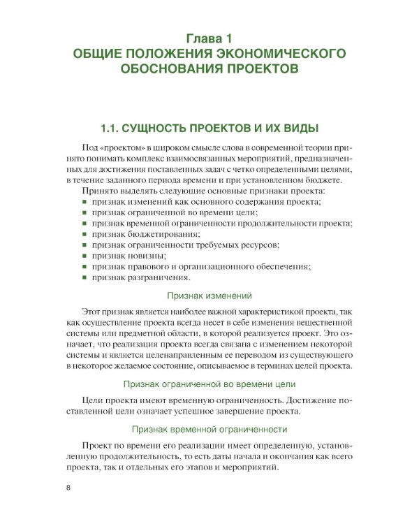 Военно-экономическое обоснование проектных решений: Учебное пособие