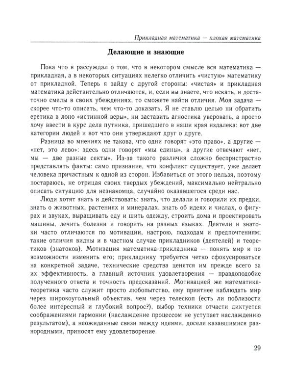 Математика будущего