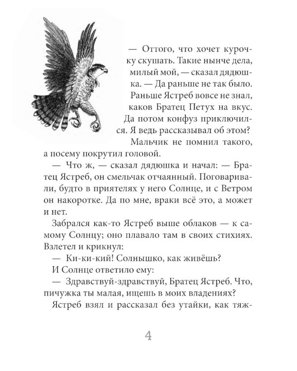 Братец Тигр и Братец Кролик: сказочные истории