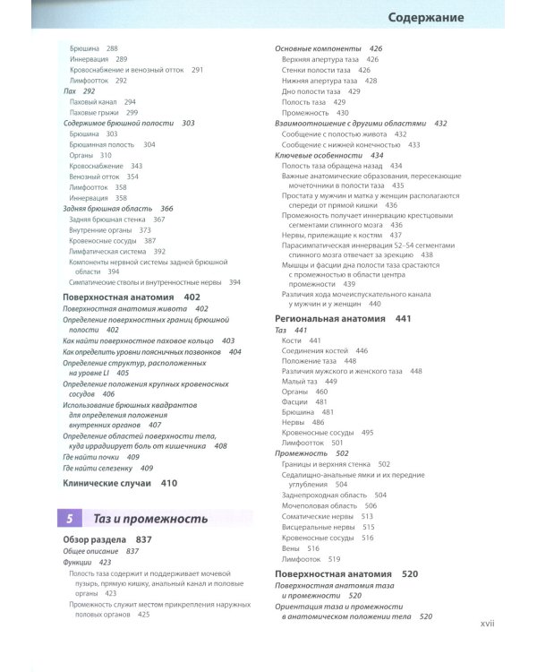 Анатомия Грея для студентов: Учебник для студентов мед. ВУЗов. 3-е изд