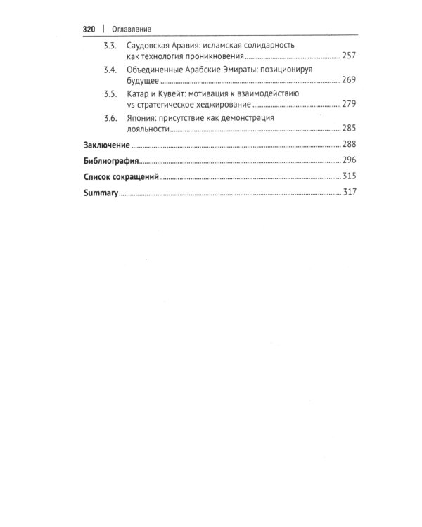 Западные Балканы в преддверии и ходе текущего кризиса: игроки и фигуры: монография