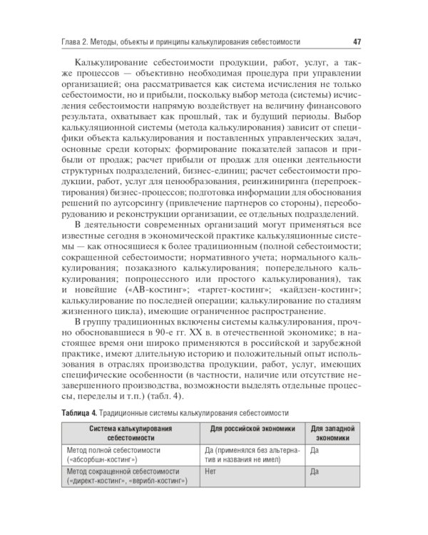 Медицинские затраты и ценообразование. Учебник Вуз