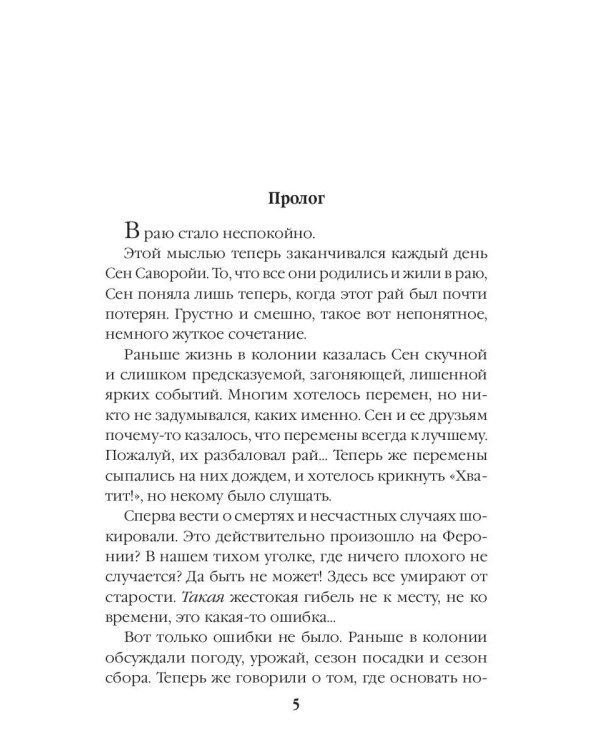 Ферония дарует. Кн. 7