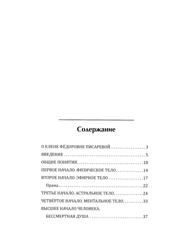 Человек и его видимый и невидимый состав. Сложный состав человека