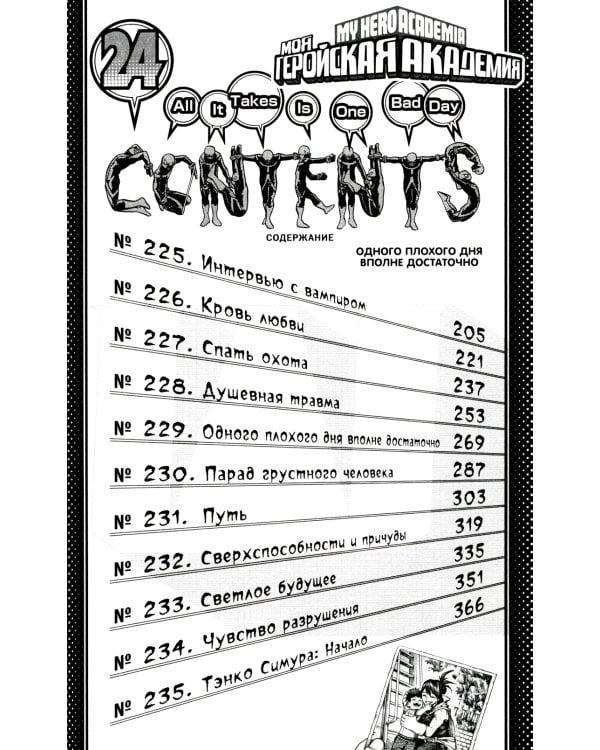 Моя геройская академия 9-12: манга (комплект из 4-х книг)