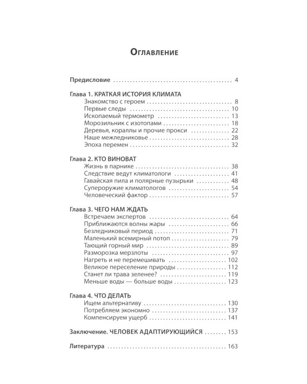 Прогноз погоды на сто лет. Как меняется климат Земли и что с этим делать