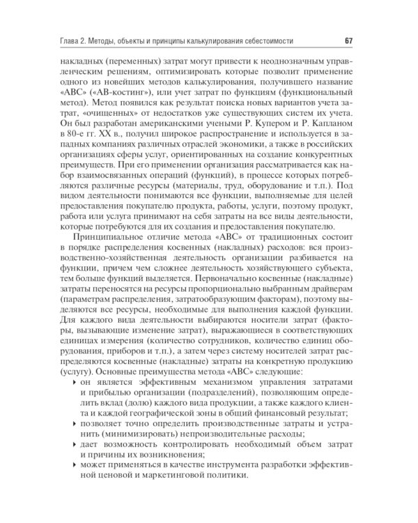 Медицинские затраты и ценообразование. Учебник Вуз