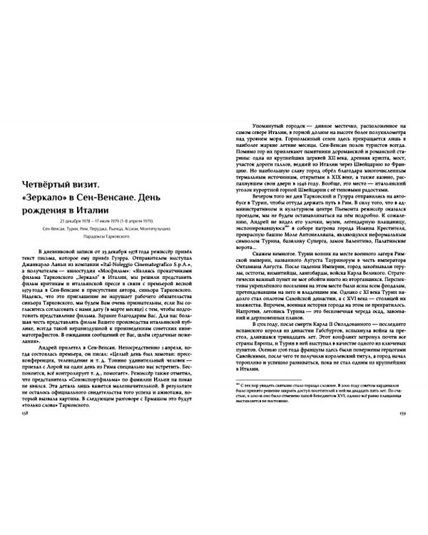 Итальянские маршруты Андрея Тарковского