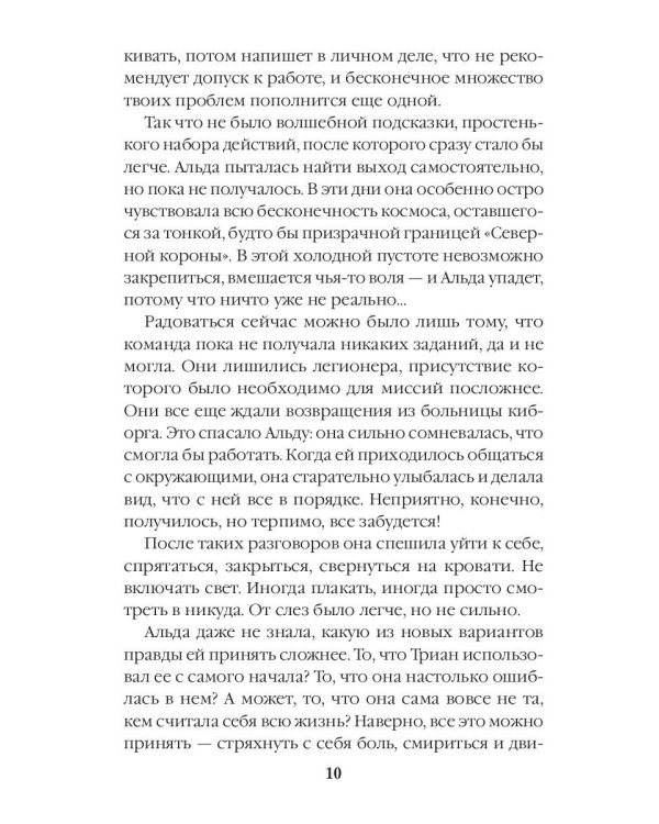 Ферония дарует. Кн. 7