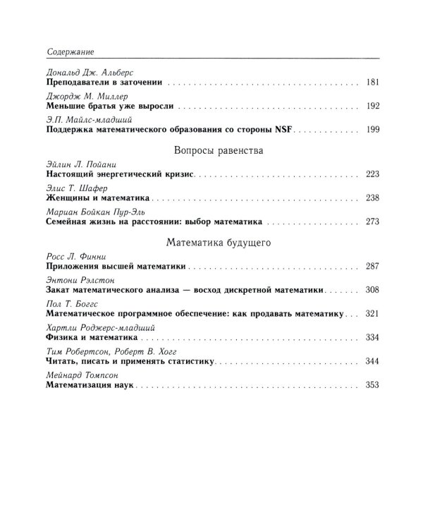 Математика будущего