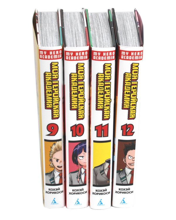 Моя геройская академия 9-12: манга (комплект из 4-х книг)