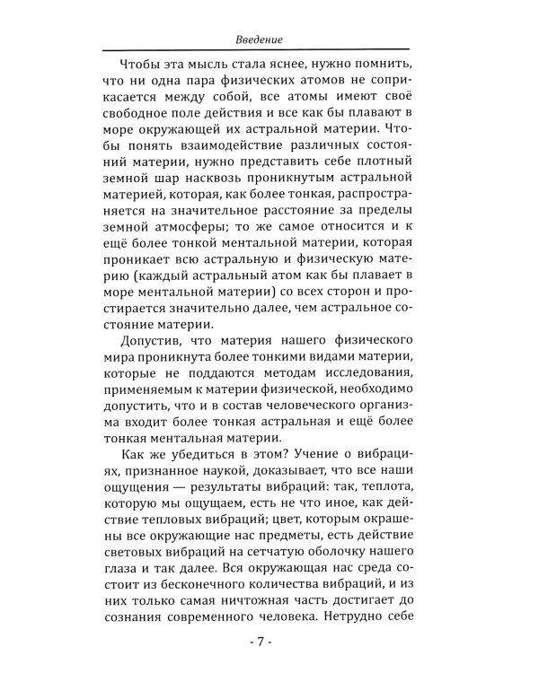 Человек и его видимый и невидимый состав. Сложный состав человека