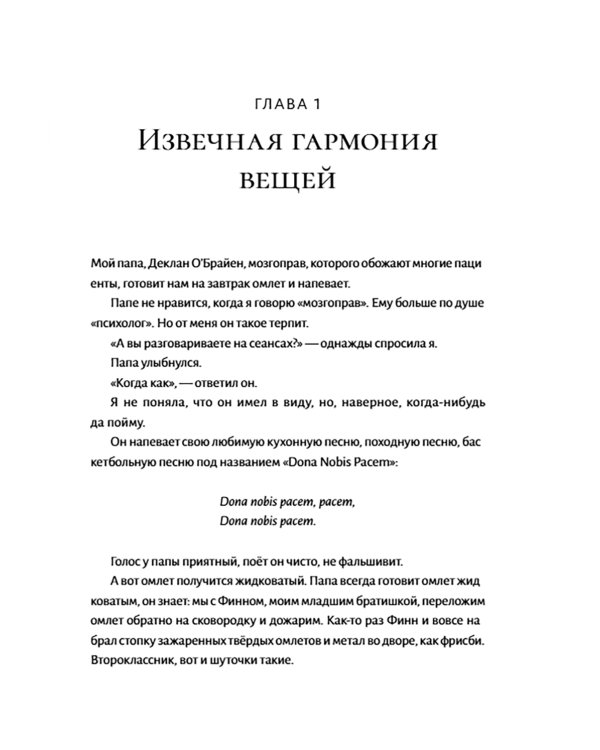 Папины слова