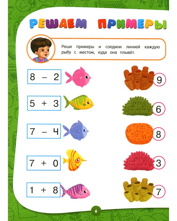 Полный годовой курс занятий: для детей 6-7 лет: подготовка к школе