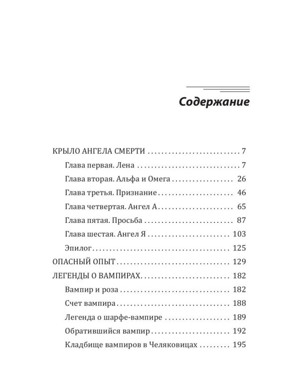 Любовь ангела