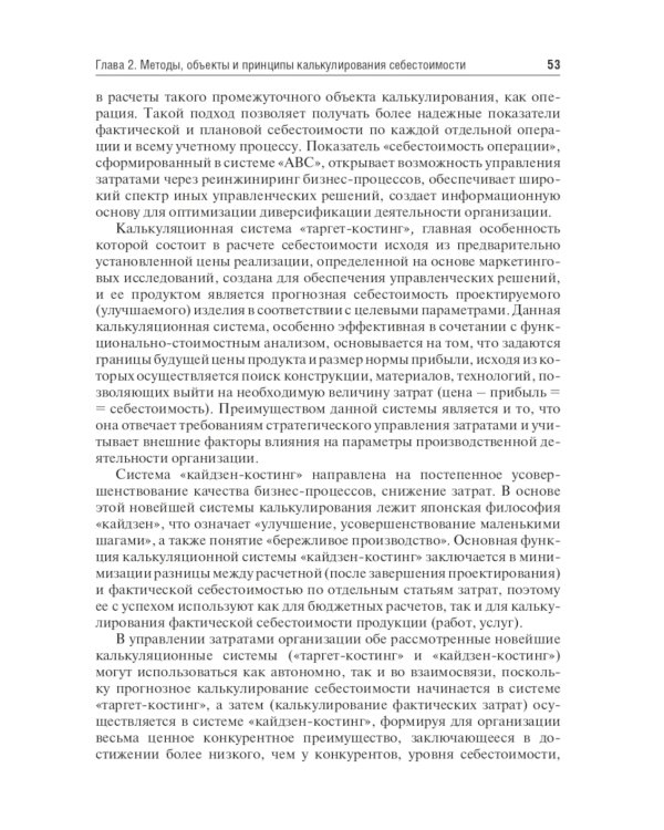 Медицинские затраты и ценообразование. Учебник Вуз