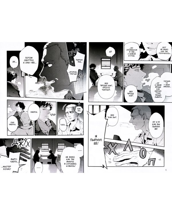 Шерлок. Большая игра. 6-е изд