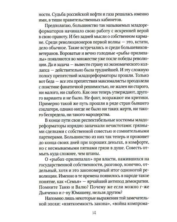 Россия и Запад. От Ельцина до Путина