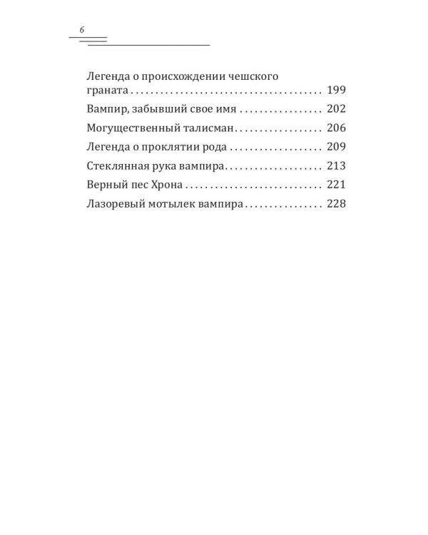 Любовь ангела