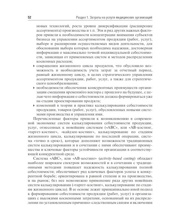 Медицинские затраты и ценообразование. Учебник Вуз