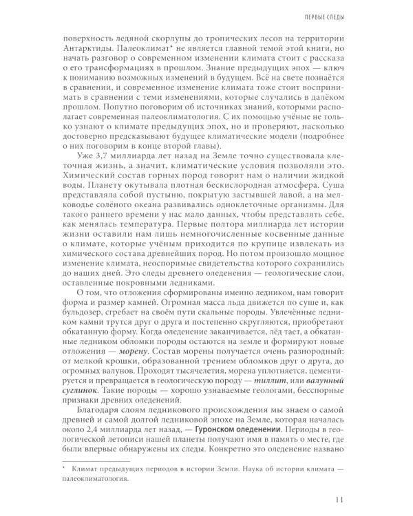 Прогноз погоды на сто лет. Как меняется климат Земли и что с этим делать
