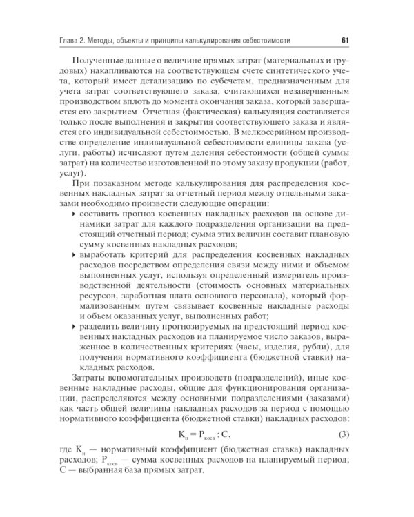 Медицинские затраты и ценообразование. Учебник Вуз