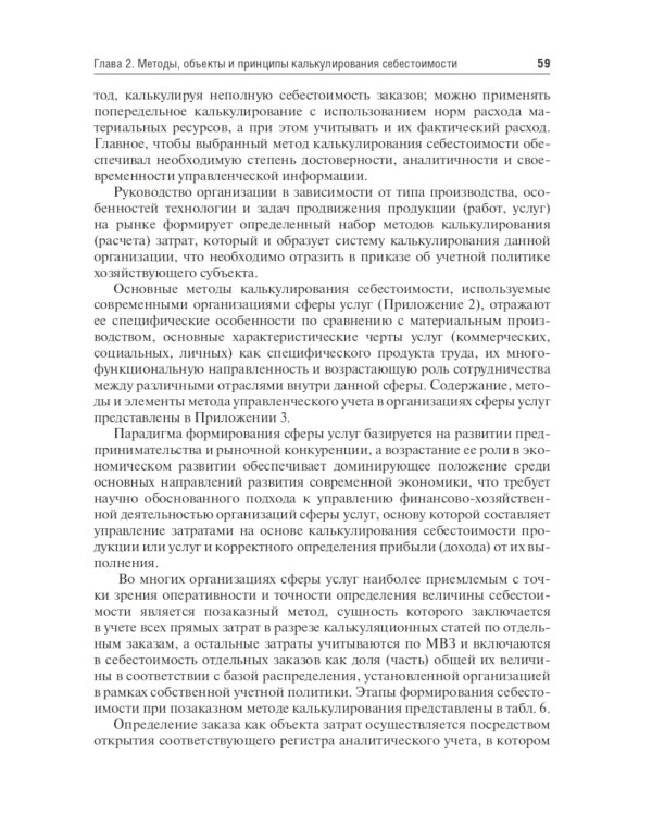 Медицинские затраты и ценообразование. Учебник Вуз