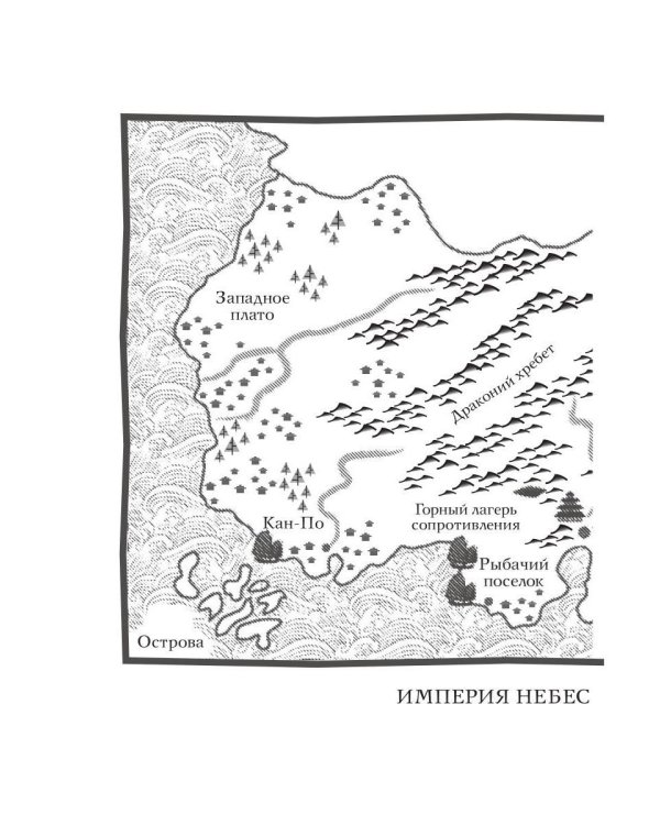 Эона. Последняя заклинательница драконов