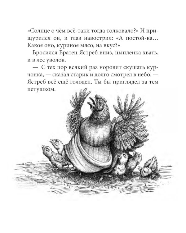 Братец Тигр и Братец Кролик: сказочные истории