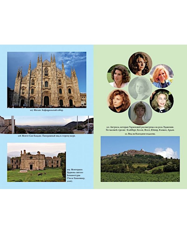 Итальянские маршруты Андрея Тарковского