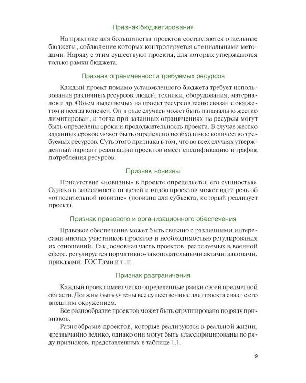 Военно-экономическое обоснование проектных решений: Учебное пособие