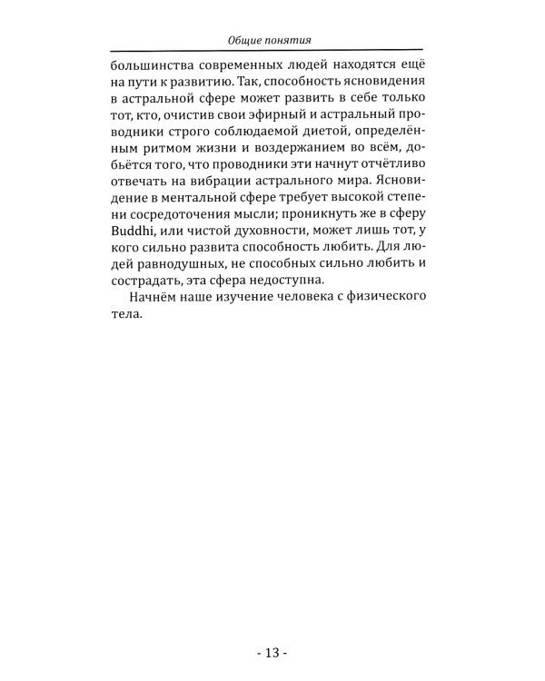 Человек и его видимый и невидимый состав. Сложный состав человека