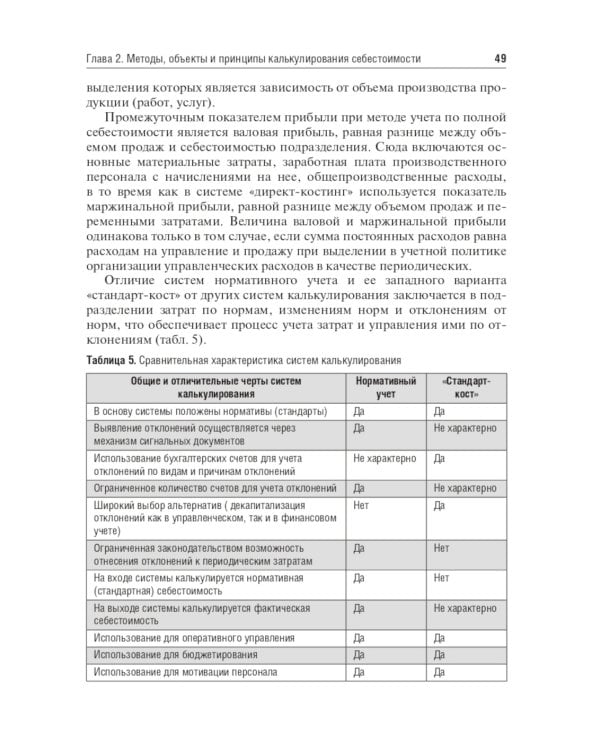 Медицинские затраты и ценообразование. Учебник Вуз