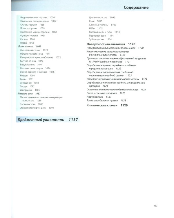 Анатомия Грея для студентов: Учебник для студентов мед. ВУЗов. 3-е изд