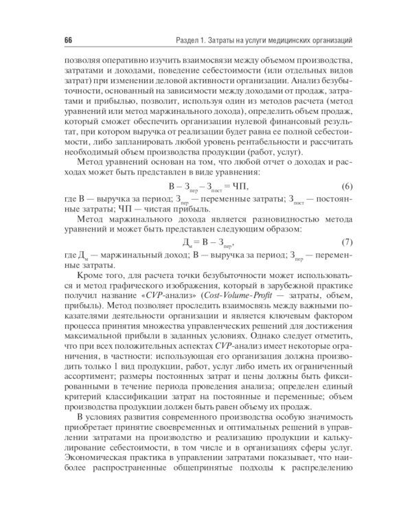 Медицинские затраты и ценообразование. Учебник Вуз