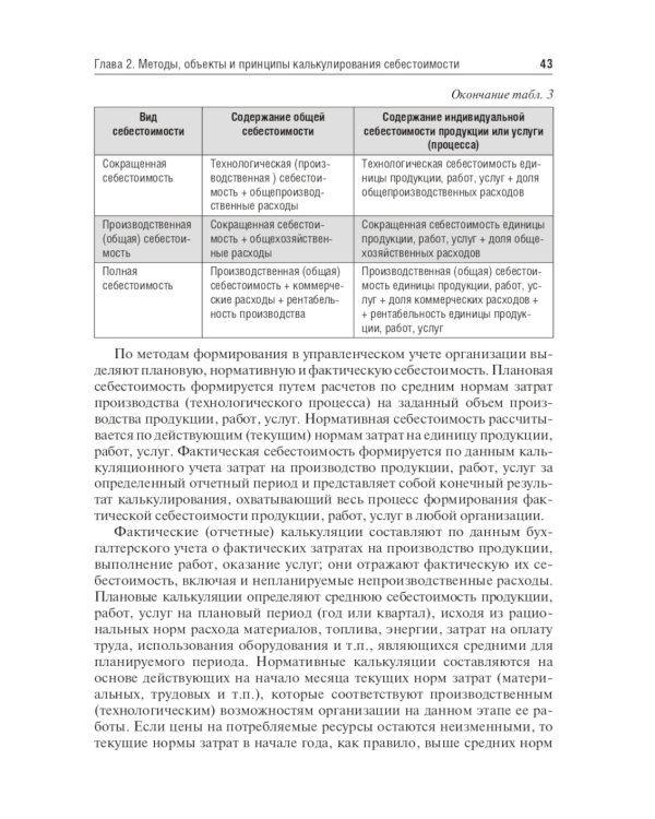 Медицинские затраты и ценообразование. Учебник Вуз