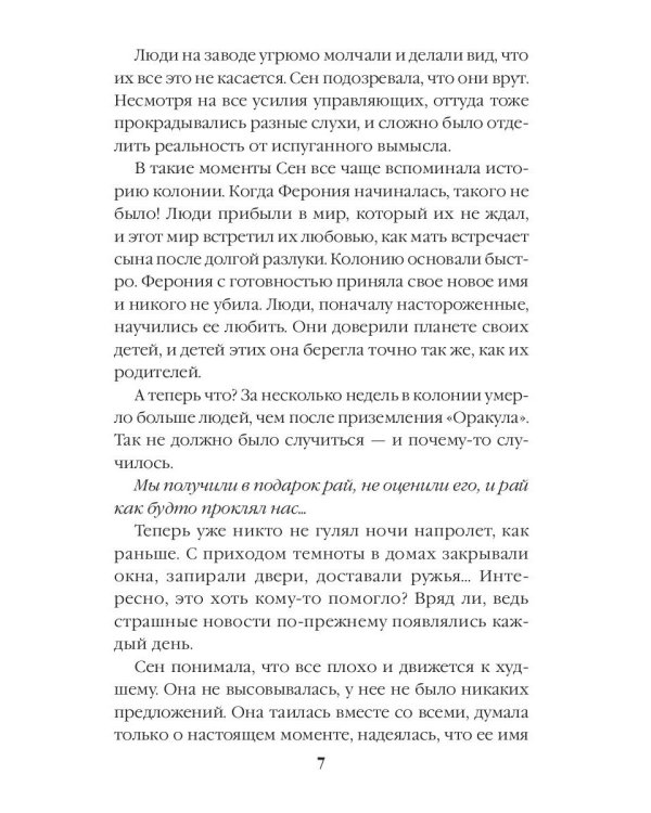 Ферония дарует. Кн. 7