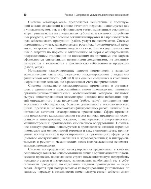 Медицинские затраты и ценообразование. Учебник Вуз